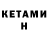 Кетамин VHQ Roma Fish